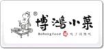 博鴻小菜