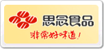 思念食品