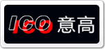 意高ICO