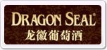龍徽Dragonseal