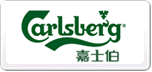 Carlsberg嘉士伯