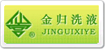 金歸洗液