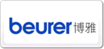 Beurer博雅