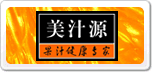 美汁源