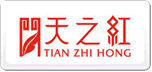 天之紅