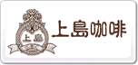 上島咖啡