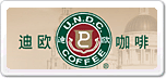迪歐咖啡