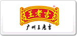王老吉