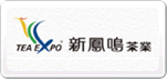 新鳳鳴TEA EXPO