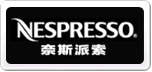 Nespresso奈斯派索