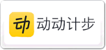 動(dòng)動(dòng)計(jì)步