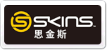 SKINS思金斯