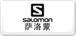 Salomon薩洛蒙